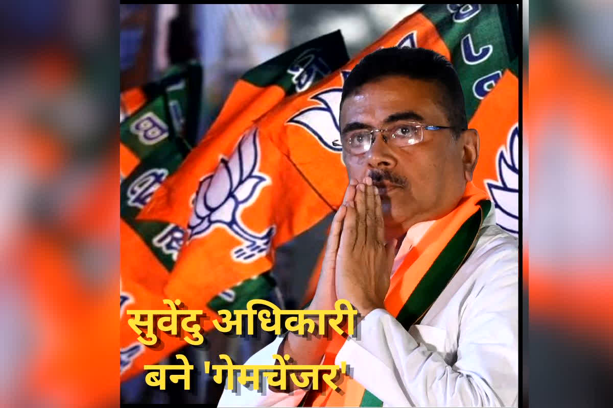 Nandigram Election Result 2026  : सुवेंदु अधिकारी बने ‘गेमचेंजर’, भवानीपुर के बाद इस हॉट सीट पर लहराया जीत का परचम, बंगाल में BJP रच रही इतिहास