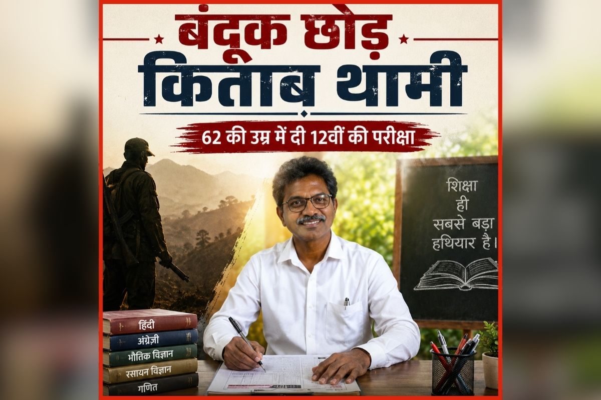 Naxal Commander Devji: टॉप नक्सली कमांडर की बदली जिंदगी, कभी सिर पर था 1 करोड़ का इनाम, अब 62 साल की उम्र में दी 12वीं की परीक्षा