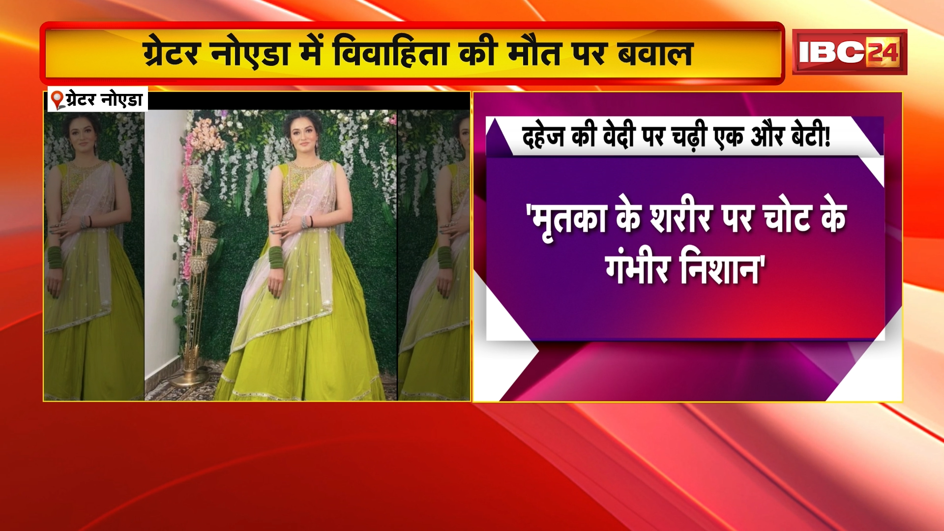 Noida Dowry Death Case: ग्रेटर नोएडा में विवाहिता की मौत पर बवाल | शरीर पर चोट के निशान..पति और ससुर गिरफ्तार | Deepika Case