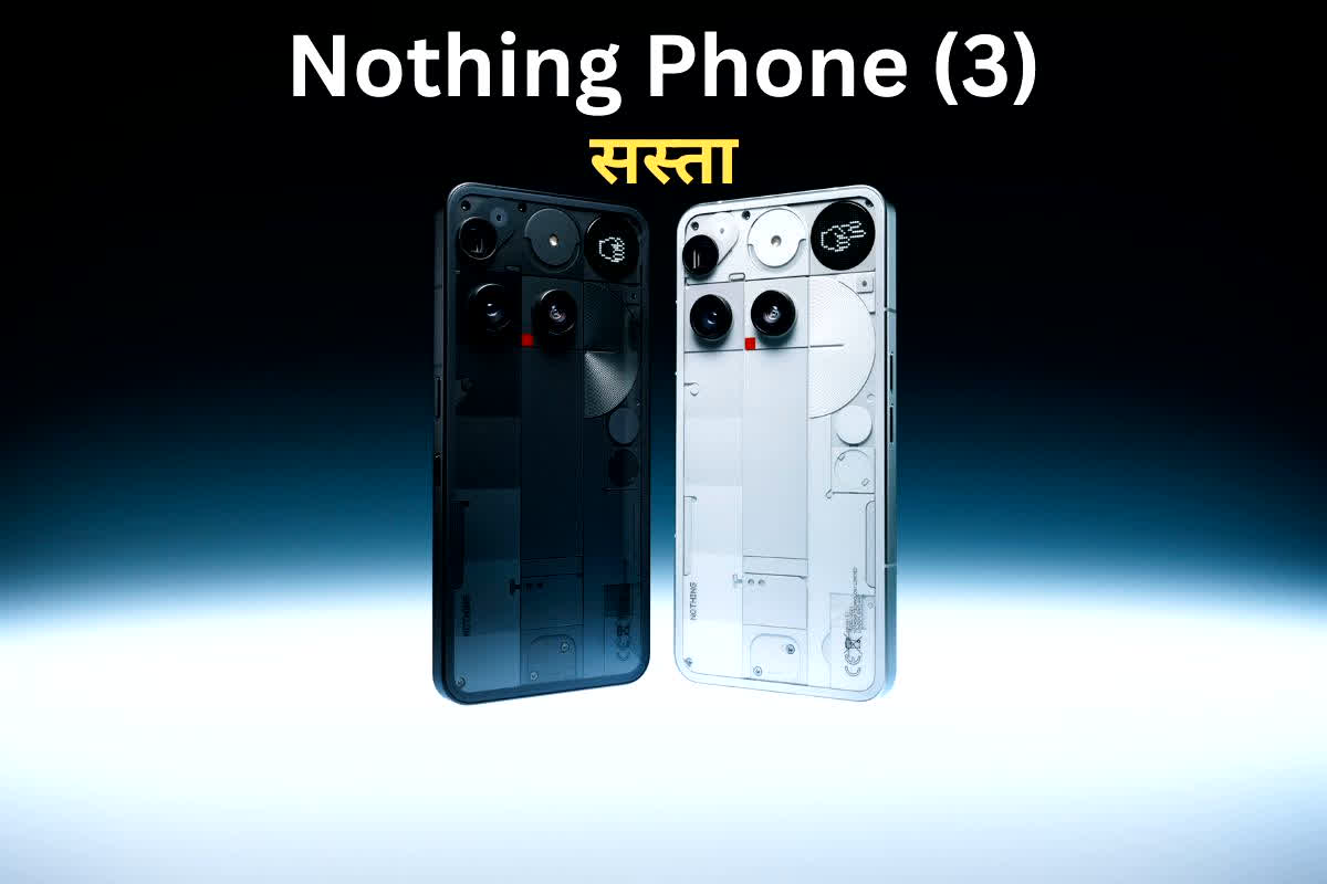 Nothing Phone Price Drop: क्या सच में इतना सस्ता हो गया Nothing फोन? 80,000 रुपये से सीधे 37,000 रुपये की गिरावट, डील सुनकर उड़ जाएंगे होश!