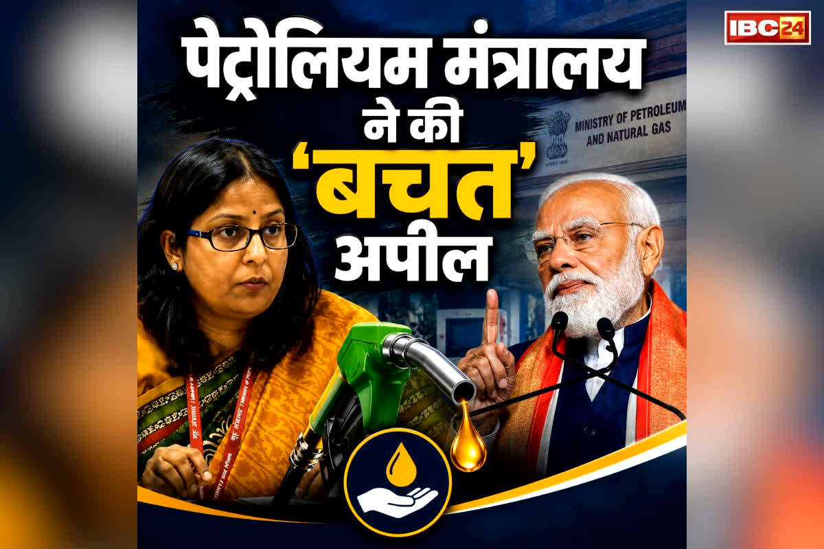 PM Narendra Modi Latest Appeal: पीएम मोदी के बाद पेट्रोलियम मंत्रालय की अपील, कहा, ‘मेट्रो और सार्वजनिक परिवहन का उपयोग करें, इलेक्ट्रिक वाहनों का इस्तेमाल बढ़ाएँ’