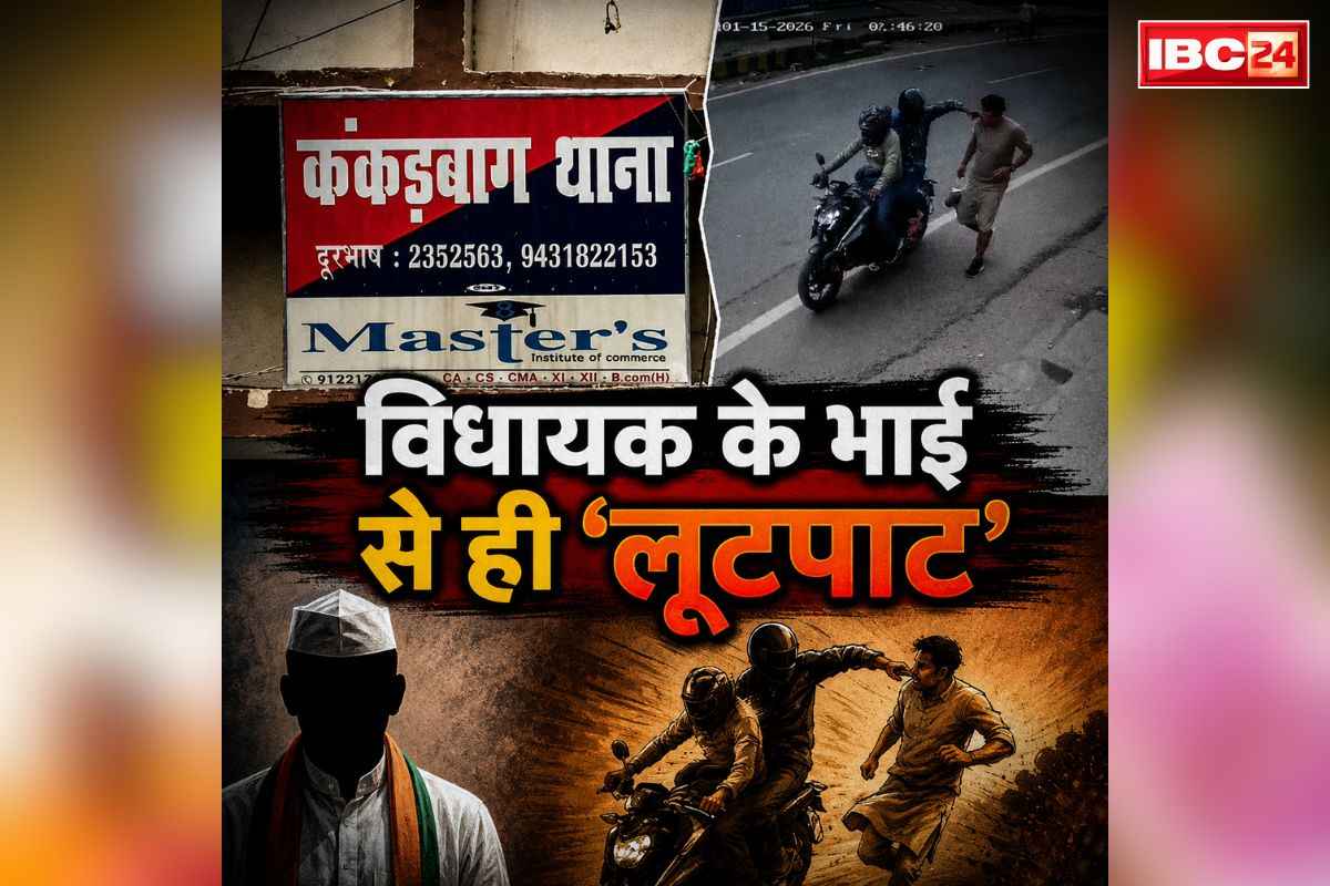 Robbery Caught on Camera: यहां बेख़ौफ़ हुए बदमाश.. पैदल चल रहे विधायक के भाई को बनाया निशाना, झपट्टा मार की लूटपाट, देखें वीडियो..