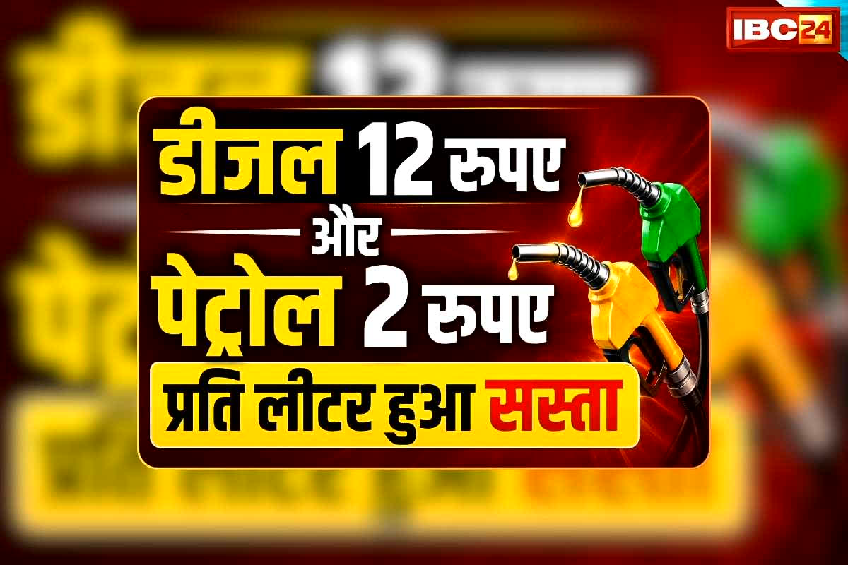 Petrol Diesel Price Today 20 May 2026: डीजल 12 रुपए और पेट्रोल 2 रुपए प्रति लीटर हुआ सस्ता, तेजी से बढ़ती कीमत के बीच आम जनता के लिए राहत भरी खबर, नया रेट शुक्रवार से लागू