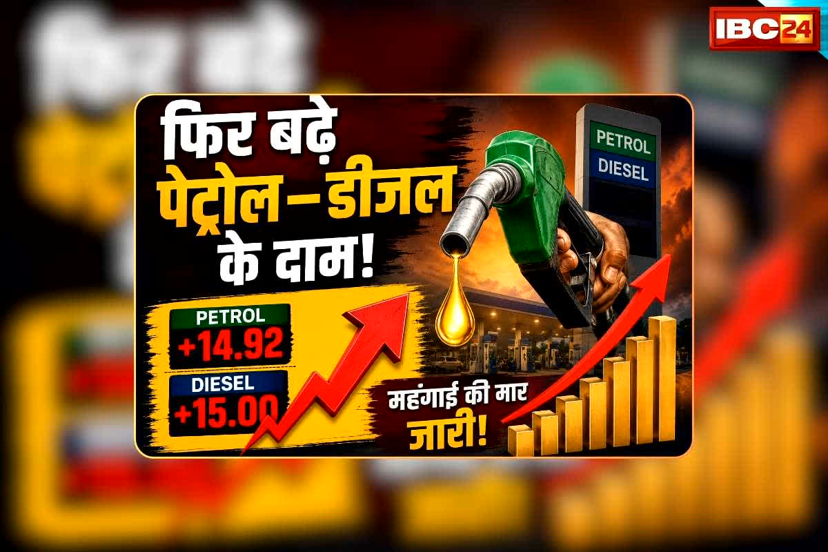 Petrol Diesel Price Today 12 May 2026: 15 रुपए महंगा हुआ पेट्रोल-डीजल, पेट्रोलियम मंत्री ने पहले ही कह दिया था बढ़ाने होंगे ईंधन के दाम, जानिए अब आपके शहर में क्या है रेट