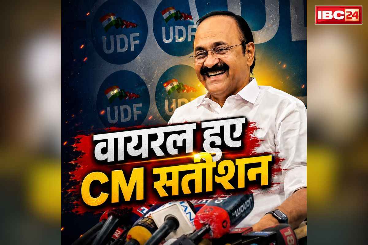 Pookie CM V.D. Satheesan: सोशल मीडिया पर छाए केरल के नए मुख्यमंत्री सतीसन.. आखिर यूजर्स क्यों कह रहें उन्हें ‘Pookie CM’?.. आप भी जानें मजेदार वजह