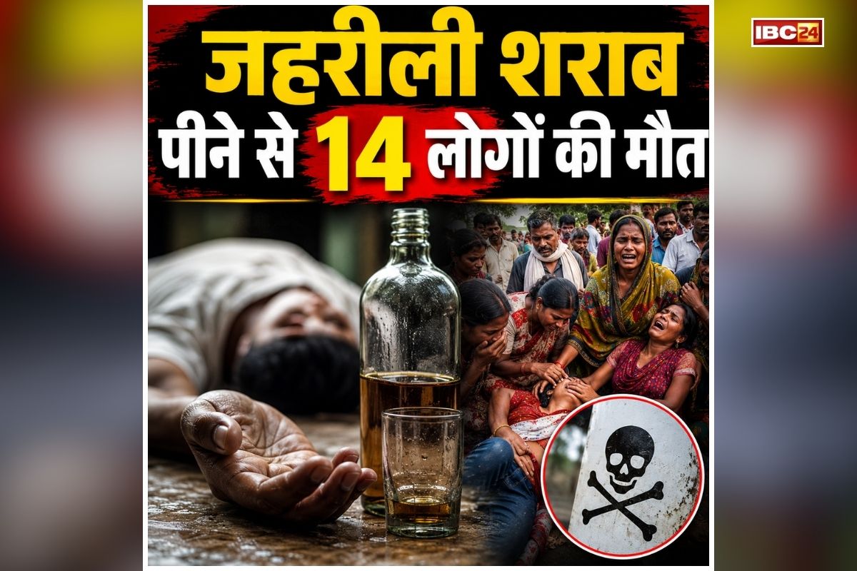 Pune liquor tragedy: जहरीली शराब पीने से 14 लोगों की मौत, कुछ घंटों के भीतर मच गया हड़कंप, आठ लोग गिरफ्तार
