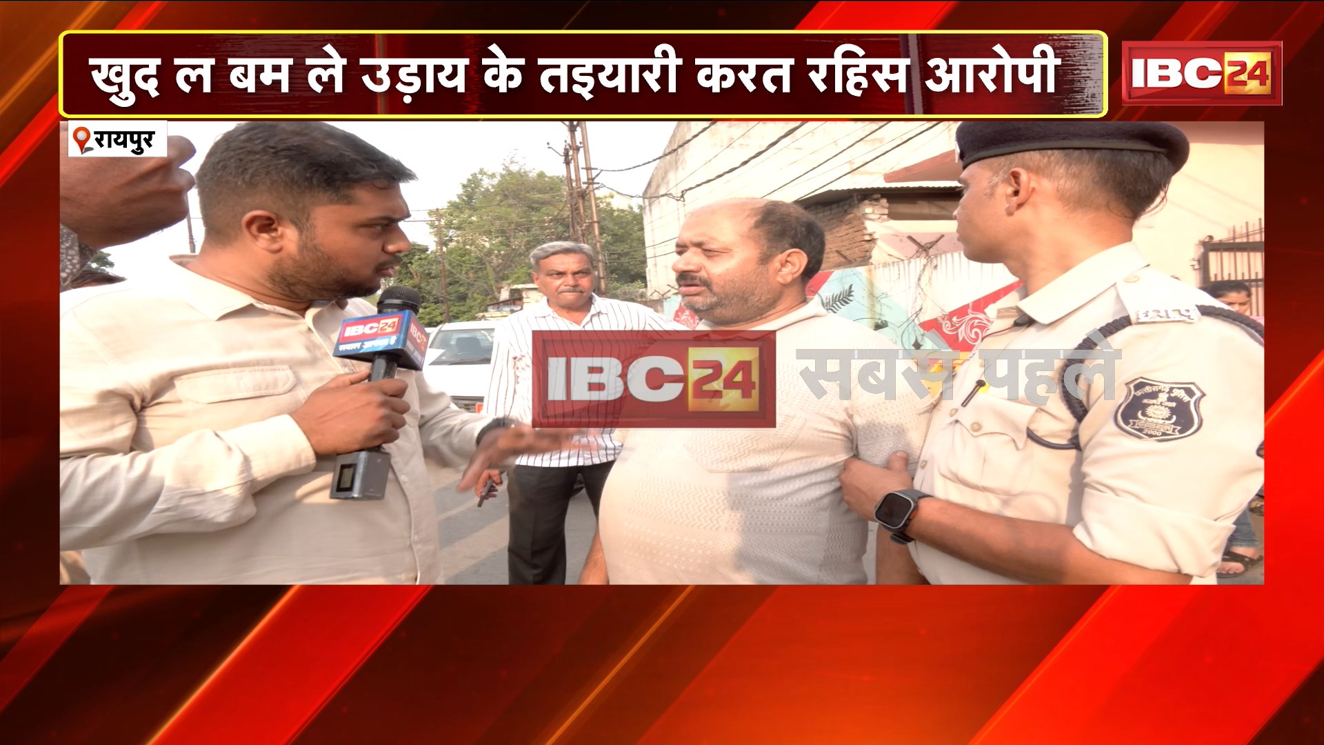 Raipur Bomb Incident Update : रावाभाठा बम कांड म बड़े अपडेट। खुद ले बम ले उड़ाय के तइयारी करत रहिस आरोपी