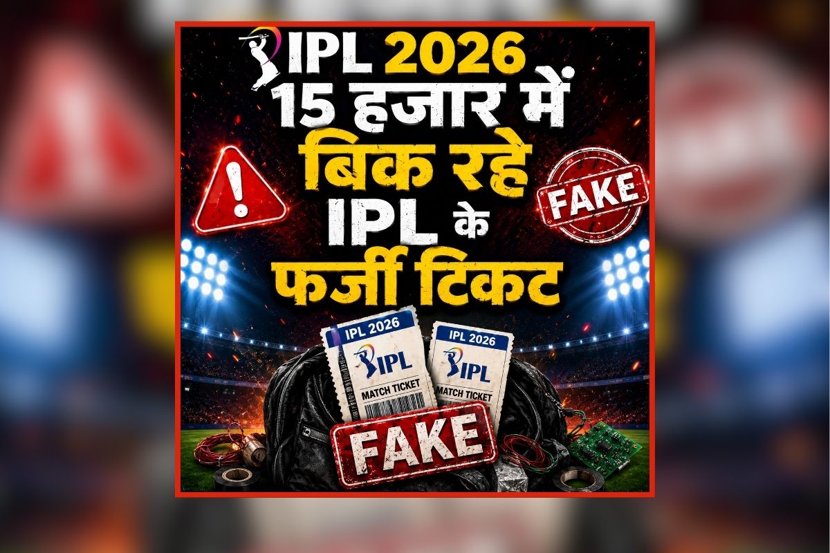 Raipur IPL Match Ticket Scam News: IPL टिकट के नाम पर बड़ा स्कैम! रायपुर IPL से पहले फर्जी वेबसाइट्स ने लगाया लाखों का चूना, अब CSCS ने दी ये चेतावनी