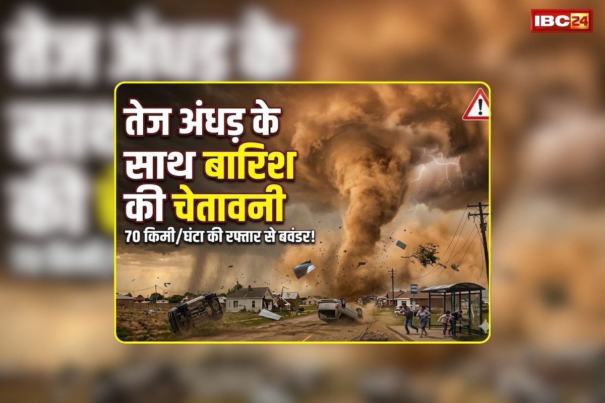 Rajasthan Dust Storm: सावधान! 70 KM की रफ्तार से आए रेत के बवंडर ने मचाई भारी तबाही, तेज अंधड़ के साथ बारिश की चेतावनी, जानें अपने क्षेत्र का हाल