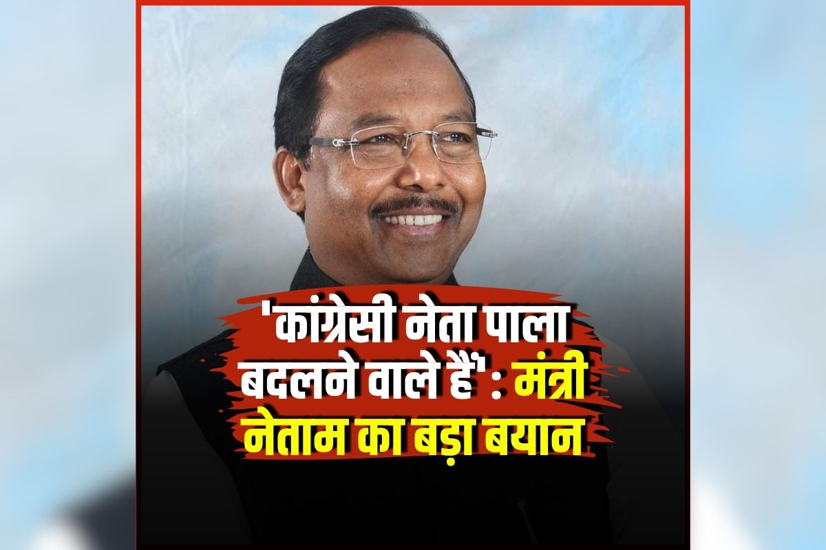 CG Congress Meeting: ‘पाला बदलने वाले हैं कई कांग्रेसी नेता, सचिन पायलट के दौरे के बीच विपक्ष को लगेगा बड़ा झटका’ छत्तीसगढ़ के सियासत से आई बड़ी खबर