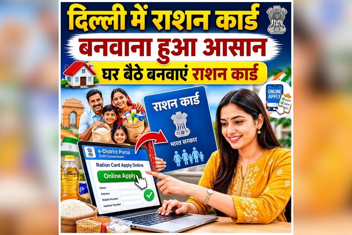 Ration Card Apply Online: अब नए राशन कार्ड बनवाने के लिए नहीं लगाने होंगे चक्कर, घर बैठे कर सकेंगे ऑनलाइन आवेदन, जानिए क्या है प्रक्रिया