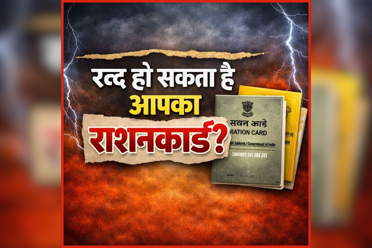 Ration Card E-KYC News: रद्द हो सकता है आपका राशनकार्ड? 30 मई तक करा लें ये काम, नहीं तो हो जाएगा निरस्त
