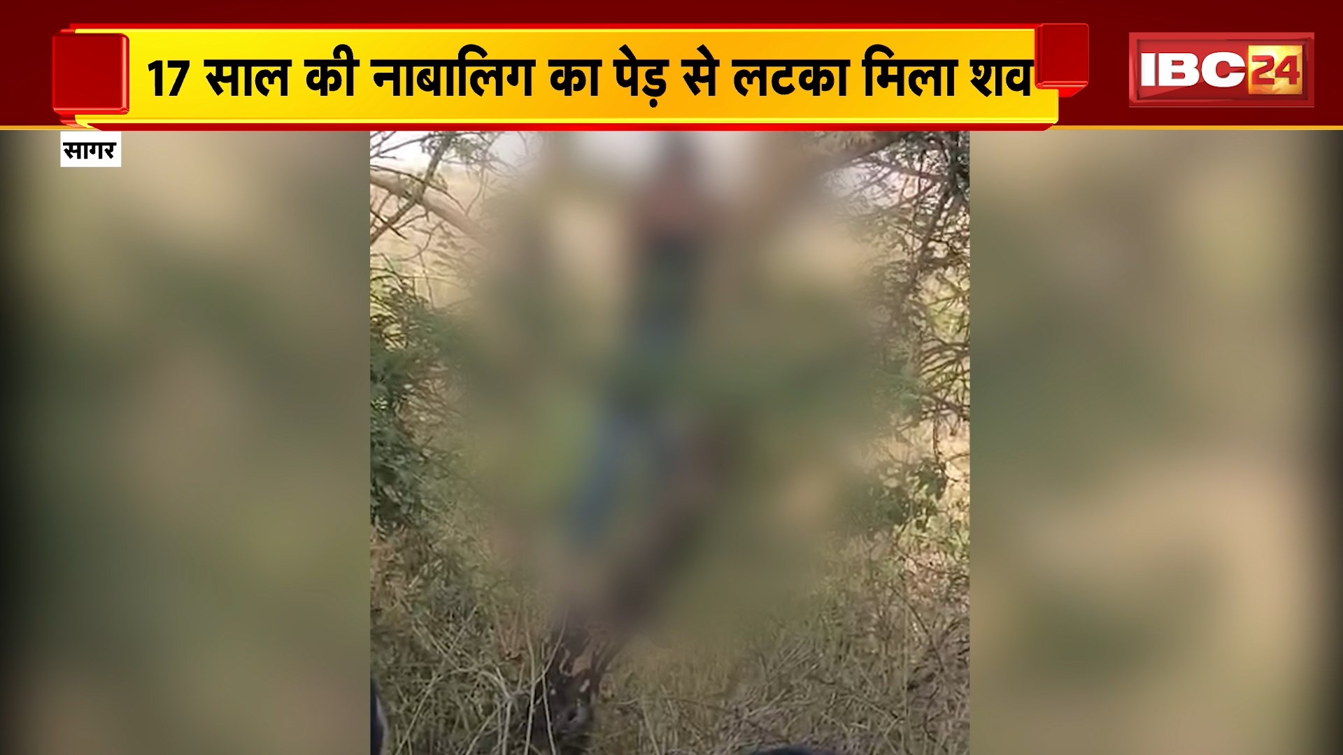Sagar News: 17 साल की नाबालिग का पेड़ से लटका मिला शव। परिजनों ने जताई हत्या की आशंका