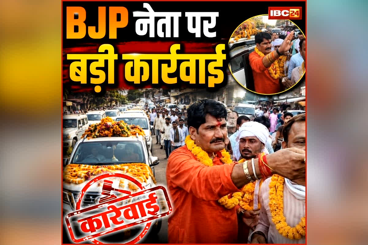 Sajjan Singh Yadav News: बीजेपी नेता को ऐसा काम करना पड़ा भारी, पार्टी ने लिया बड़ा एक्शन, जिला अध्यक्ष के पद से हटाया