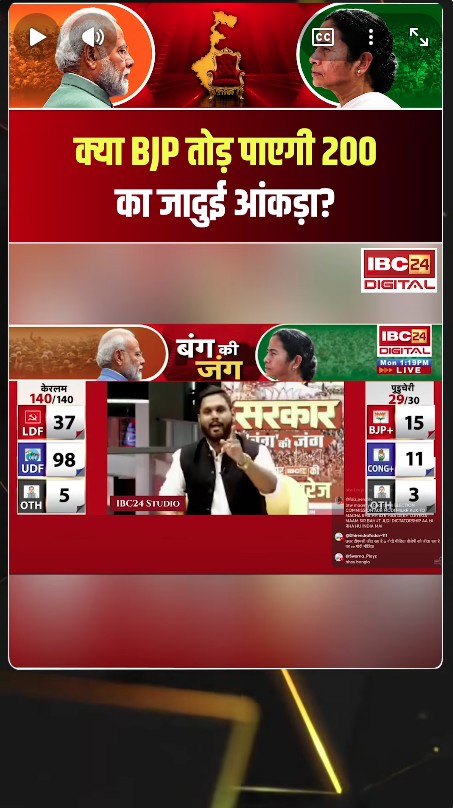 West Bengal Election 2026: क्या BJP तोड़ पाएगी 200 का जादुई आंकड़ा |