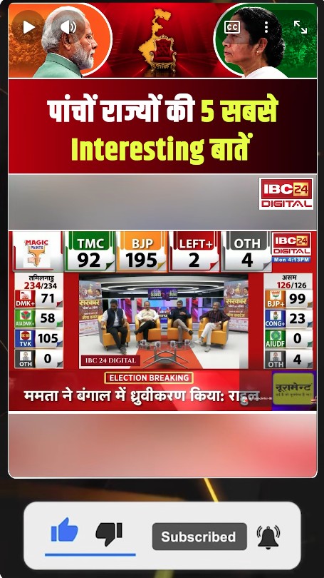 Election Result 2026: पांचों राज्यों की 5 सबसे Interesting बातें |