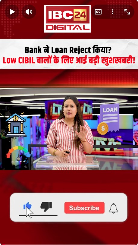 Utility News: Bank ने Loan Reject किया? Low CIBIL वालों के लिए Home Loan का नया रास्ता खुला!