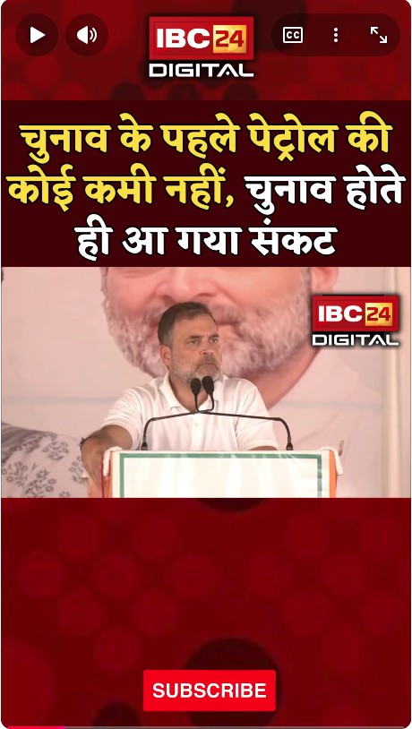 Rahul Gandhi Attacks PM Modi on Fuel Crisis: चुनाव के पहले पेट्रोल की कोई कमी नहीं, अब आ गया संकट |