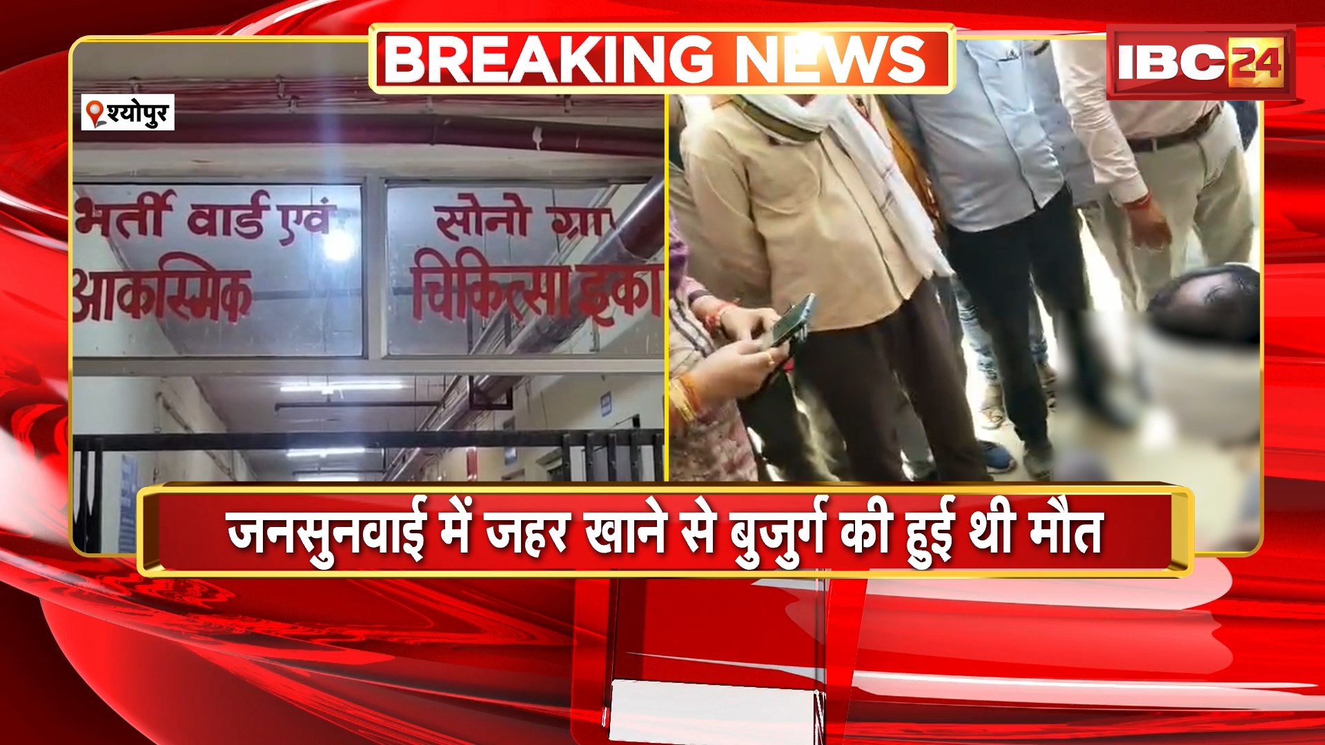 Sheopur News: निलंबित महिला तहसीलदार की बिगड़ी तबीयत। बुजुर्ग के जहर खाने को बताया था नौटंकी