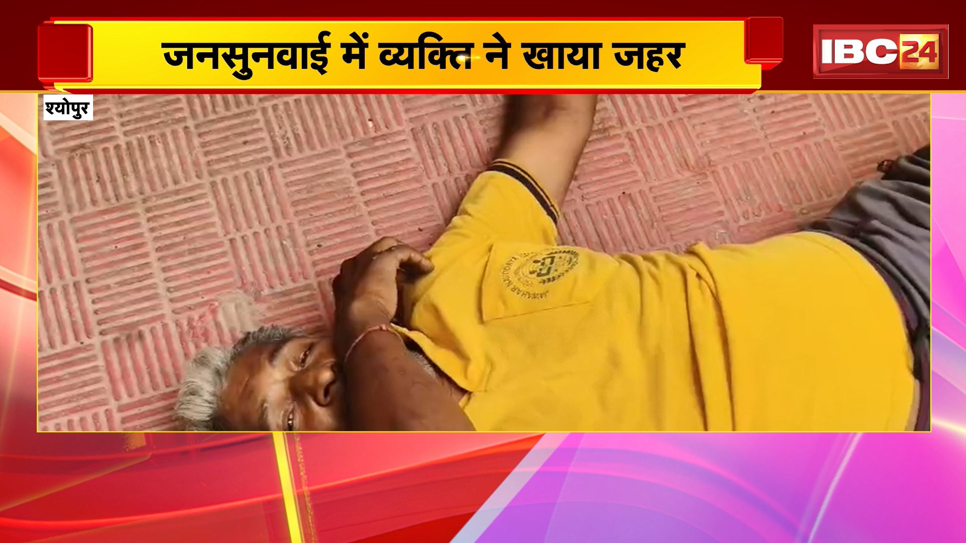 Sheopur News: जनसुनवाई में व्यक्ति ने खाया जहर। अस्पताल में इलाज के दौरान मौत
