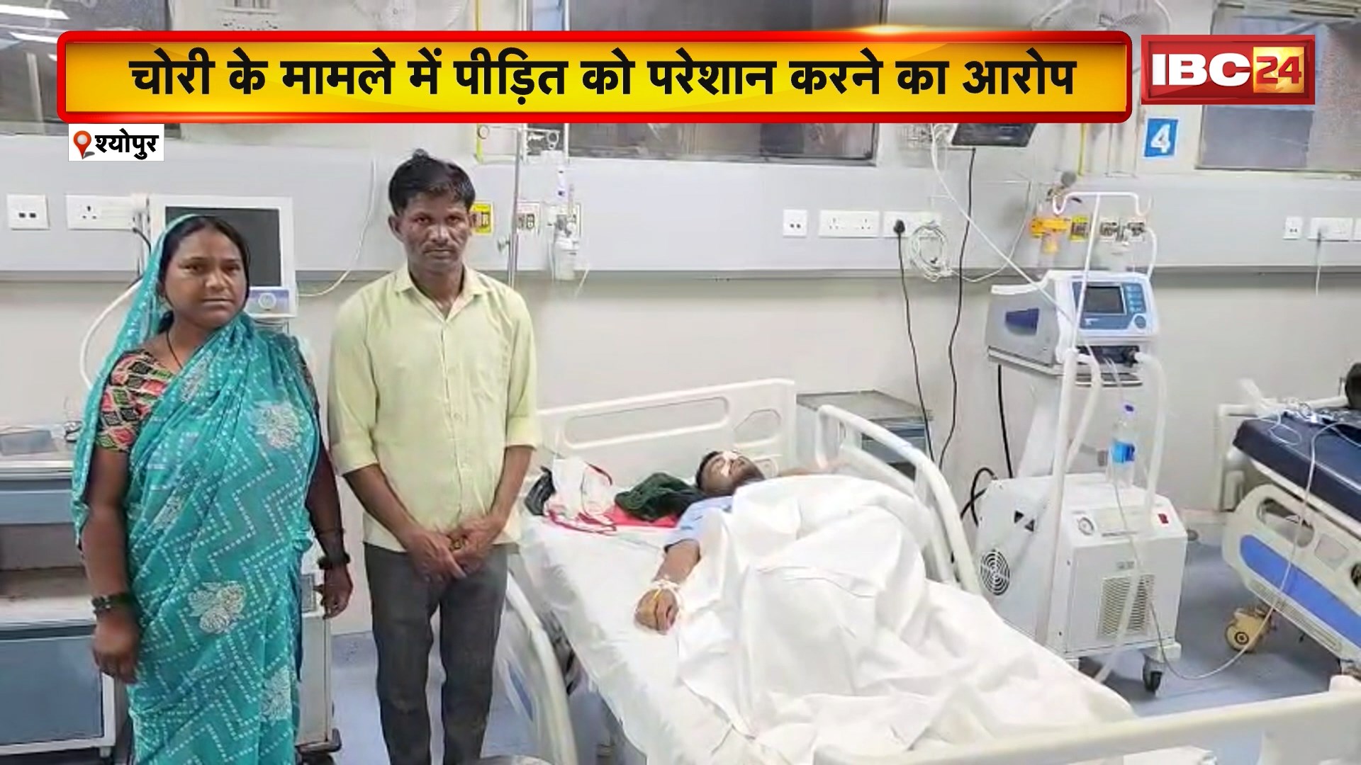 Sheopur Suicide Attempt News: पूछताछ के बाद युवक ने खाया जहर, पुलिस पर प्रताड़ना के आरोप