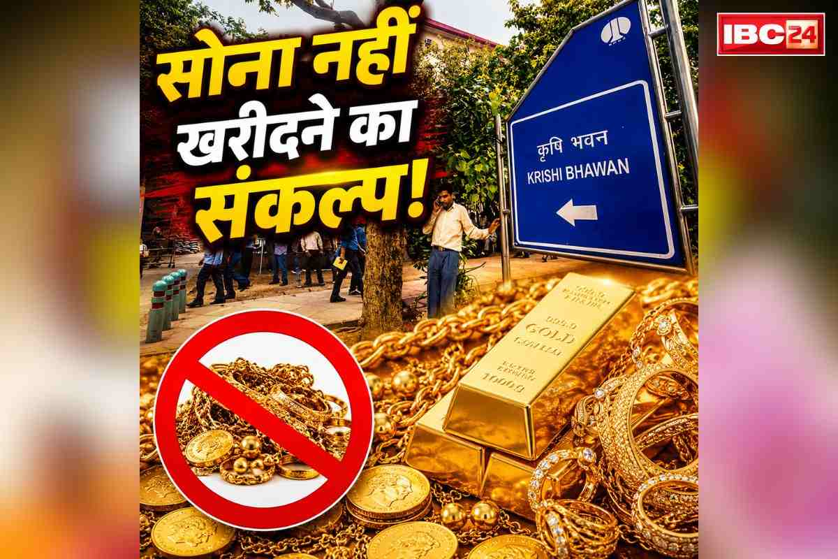 Shivraj Singh Chauhan Appeal: इस विभाग के अफसर एक साल तक नहीं खरीदेंगे गोल्ड!.. खुद इस दिग्गज मंत्री ने किया बड़ा दावा, ये अपील भी की..