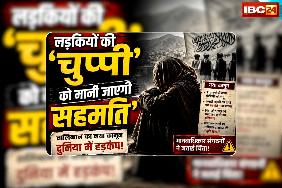 Virgin Girl Marriage Rules: ‘वर्जिन लड़की चुप रहे तो इसका मतलब हां ही माना जाएगा’ कुंवारी लड़कियों के लिए नए कानून को मिली मंजूरी, जानिए शादी को लेकर क्या-क्या प्रावधान