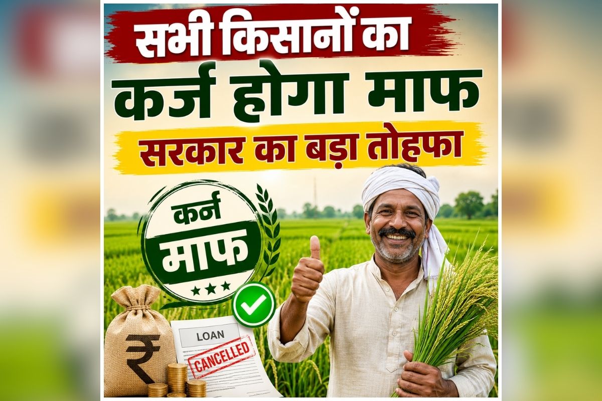Tamil Nadu Kisan Karj Mafi News: अन्नदाताओं को बड़ी राहत! सभी किसानों का होगा कर्ज माफ, 14 लाख से ज्यादा किसानों को होगा सीधा फायदा