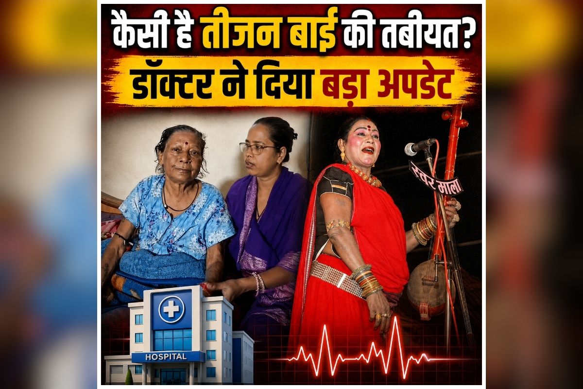 Teejan Bai Health Latest Update: छत्तीसगढ़ की लोक गायिका तीजन बाई को लेकर आई बड़ी खबर, डॉक्टरों ने दिया बड़ा अपडेट, जानिए अब कैसी है तबीयत?