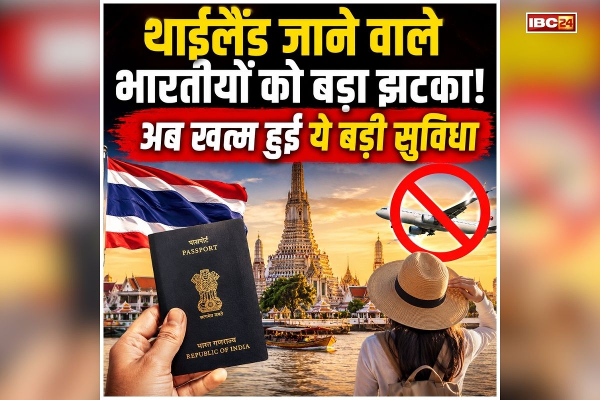 Thailand Visa Rules: थाईलैंड घूमने वालों को बड़ा झटका! खत्म हुई सबसे खास सुविधा, ट्रिप से पहले जान लें नया नियम, नहीं तो एयरपोर्ट पर हो सकती है परेशानी
