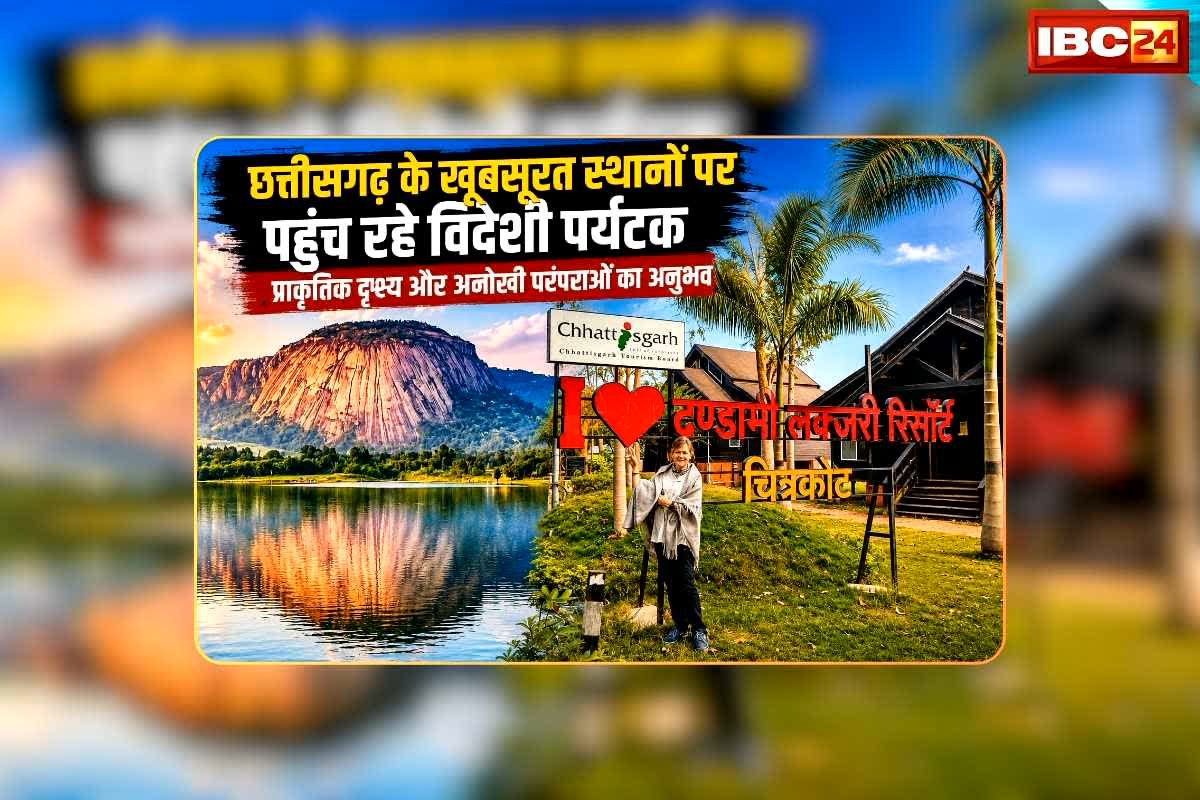 Tourism in Chhattisgarh: गोवा, कुल्लू-मनाली नहीं छत्तीसगढ़ के इन स्थानों पर पहुंच रहे विदेशी पर्यटक, प्राकृतिक दृश्य के साथ अलग-अलग परंपराओं से हो रहे रूबरू