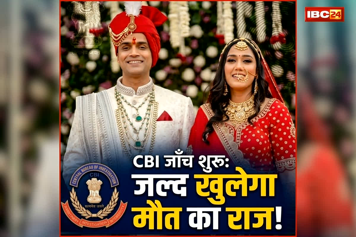 Twisha Sharma Case CBI Investigation: जल्द खुलेगा त्विषा शर्मा की मौत का राज! सीबीआई ने लिया बड़ा एक्शन, आरोपी के घर पहुंची टीम