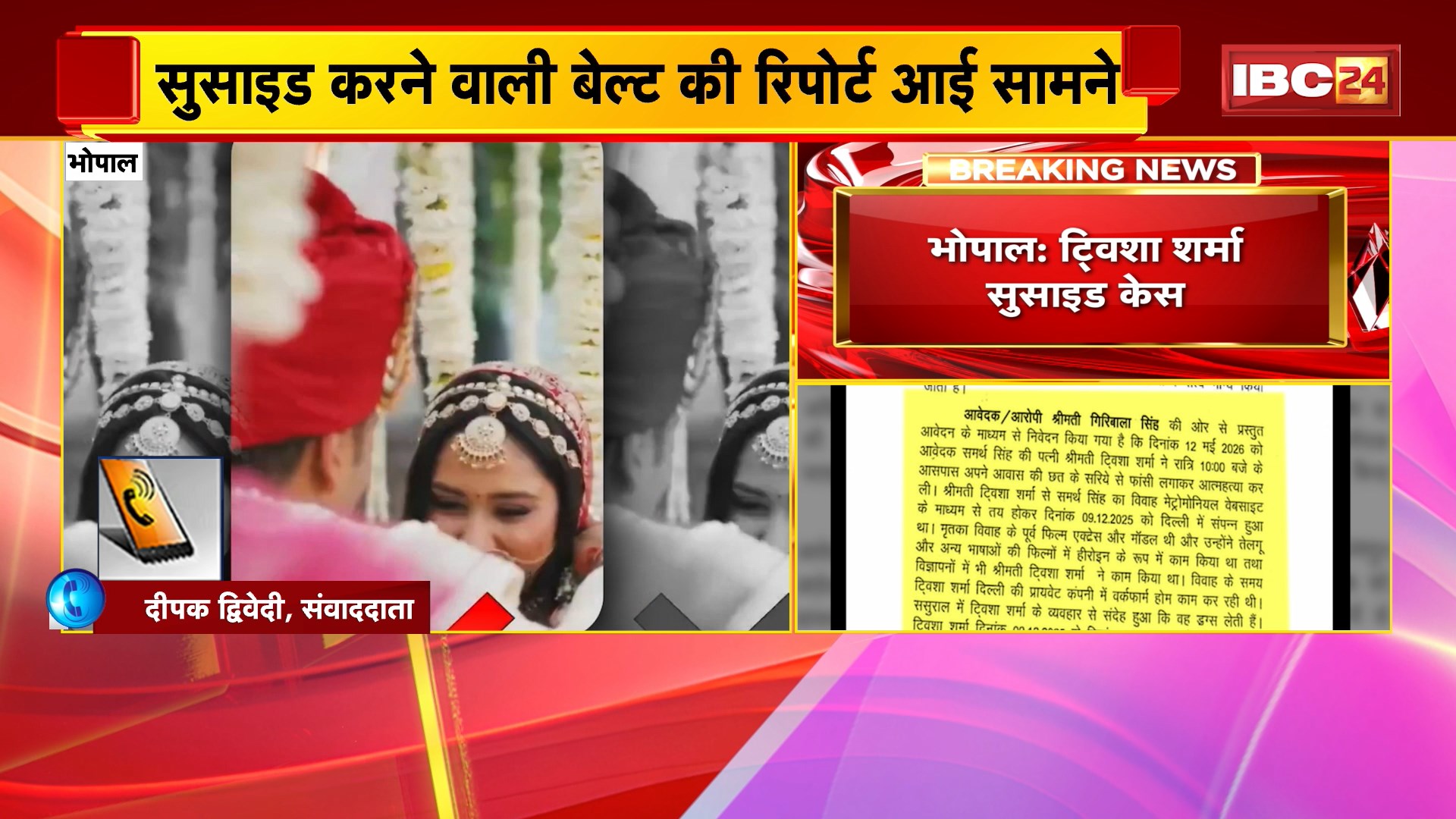 Twisha Sharma Death Case : सुसाइड करने वाली बेल्ट की रिपोर्ट आई सामने। उसी बेल्ट से किया था ट्विशा ने सुसाइड