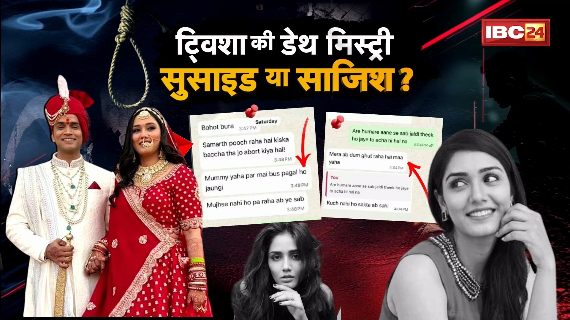 Twisha Sharma Death Case : ट्विशा शर्मा सुसाइड.. सुसाइड या साजिश? मृतका ट्विशा और उसकी मां की चैट आई सामने
