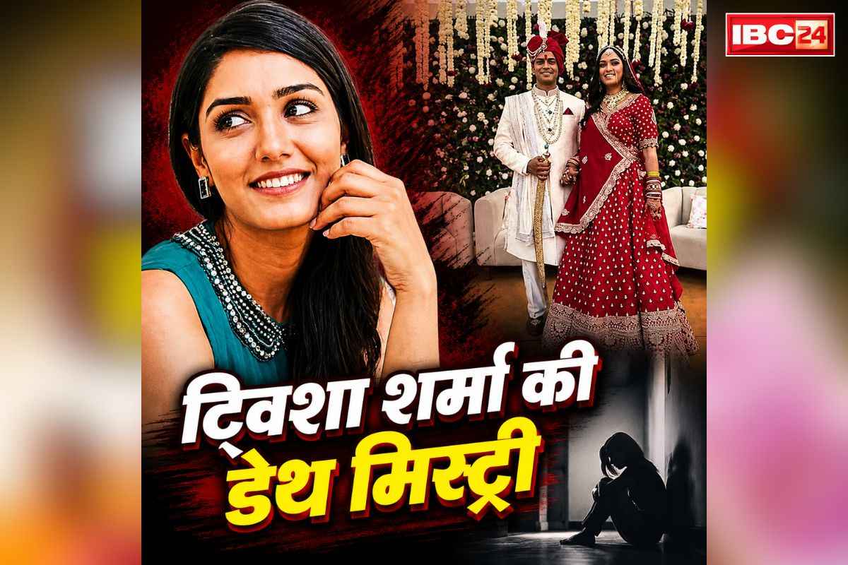Twisha Sharma Death Mystery: सामने आया ट्विशा शर्मा के मौत से ठीक पहले का CCTV वीडियो.. लाश के साथ नजर आ रहे है तीन लोग और फिर..