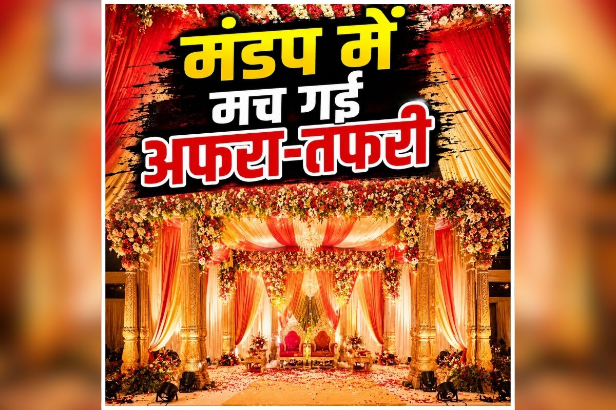UP Dulha Dulhan News: जयमाला के बाद अचानक बदल गया माहौल, मंडप में ही मच गई अफरा-तफरी, मामला जान पुलिस के भी उड़े होश