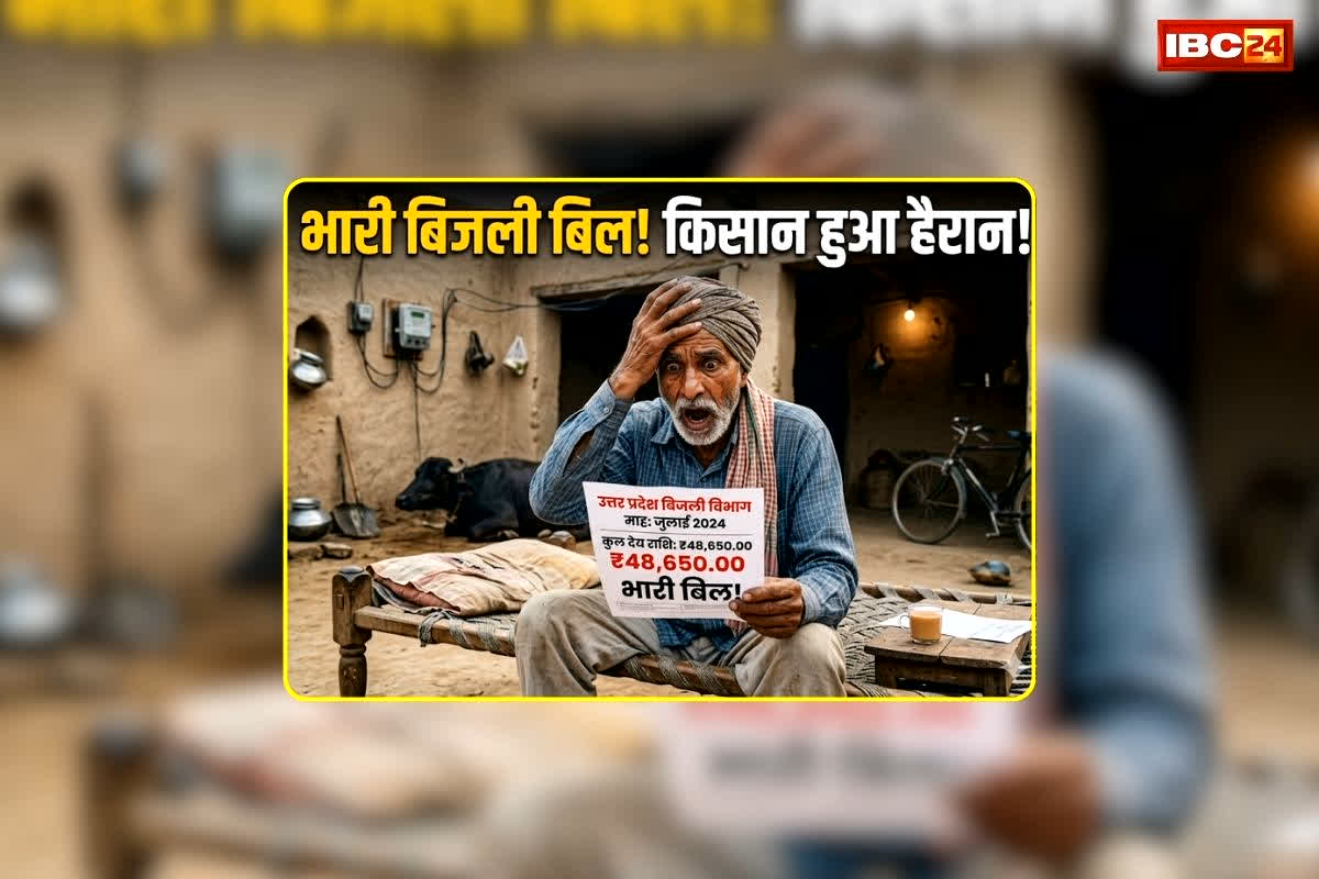 UP Electricity Bill Hike 2026: भीषण गर्मी के बीच महंगी हुई बिजली, अब हर महीने बढ़कर आएगा बिल, कितना देना होगा अतिरिक्त शुल्क?
