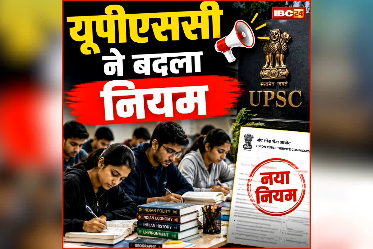 UPSC Prelims 2026: यूपीएससी ने बदला नियम! छात्र अब एग्जाम के तुरंत बाद कर सकेंगे ये काम, पढ़िए पूरी खबर