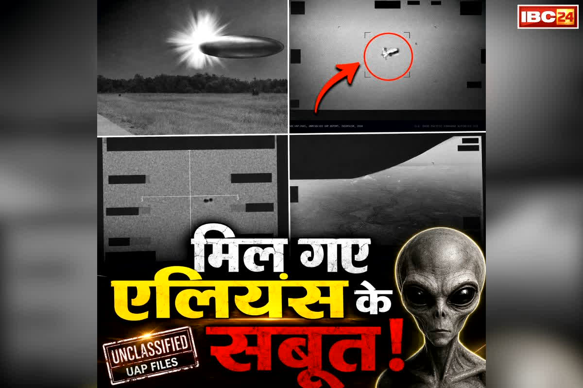 US Released UFO Files: ब्रम्हांड में मौजूद है एलियंस!.. अमेरिका ने पेश किये सबूत, आसमान में नजर आ रही है अजीबोगरीब चीजें, आप खुद भी देखें