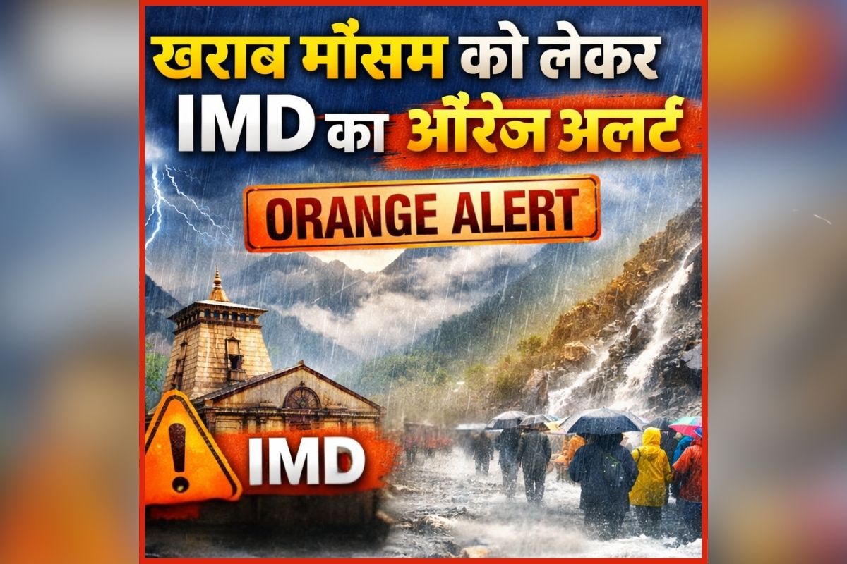 Uttarakhand Weather Today: अगले 48 घंटों में होगी ताबड़तोड़ बारिश, मौसम विभाग ने जारी किया ऑरेंज अलर्ट, की ये अपील