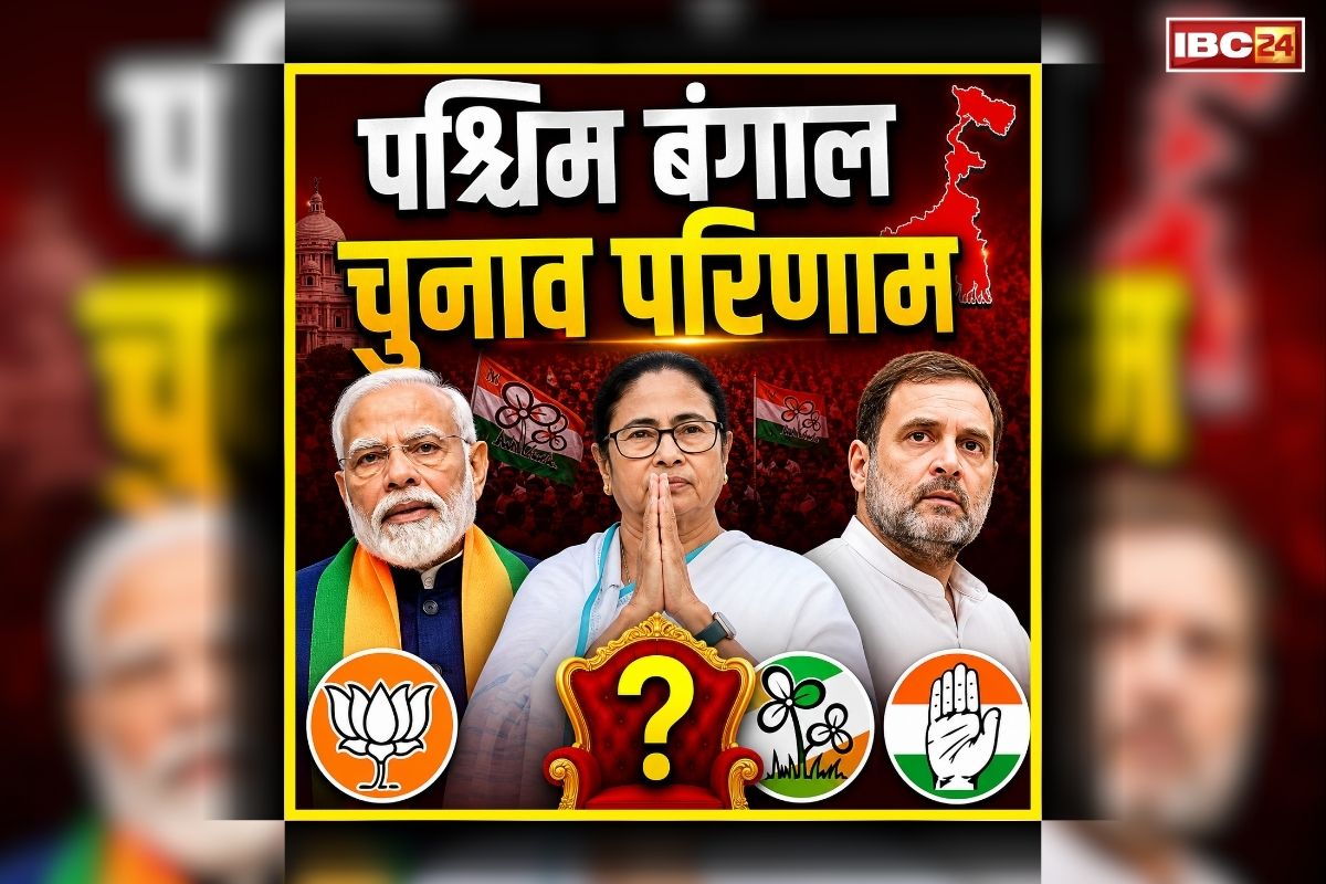West Bengal Election Result Live Trends: बंगाल के इन हॉटसीटों पर सामने आये रुझान.. जानें क्या हैं ममता बनर्जी समेत इन दिग्गज नेताओं का हाल, यहां देखें Live नतीजें