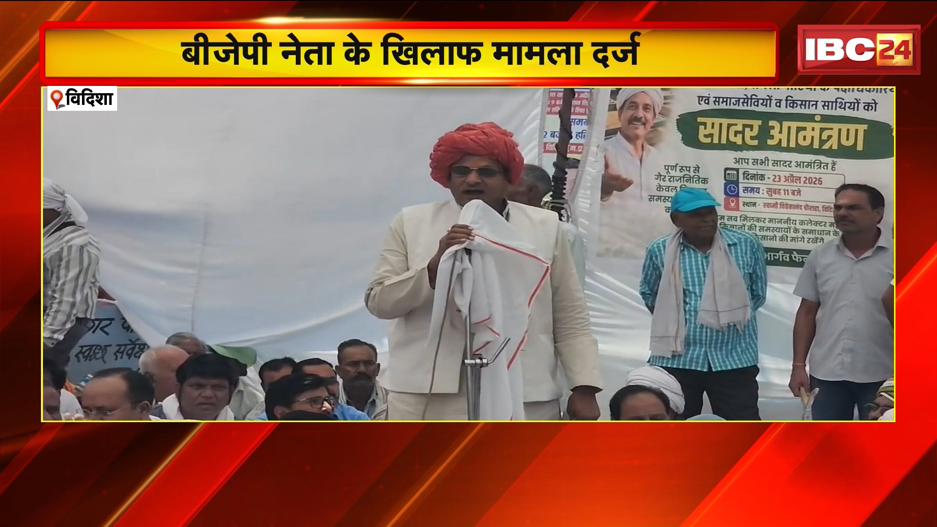 Vidisha News : किसान गोविंद गुर्जर की खुदकुशी मामले पर बवाल | BJP नेता के खिलाफ मामला दर्ज