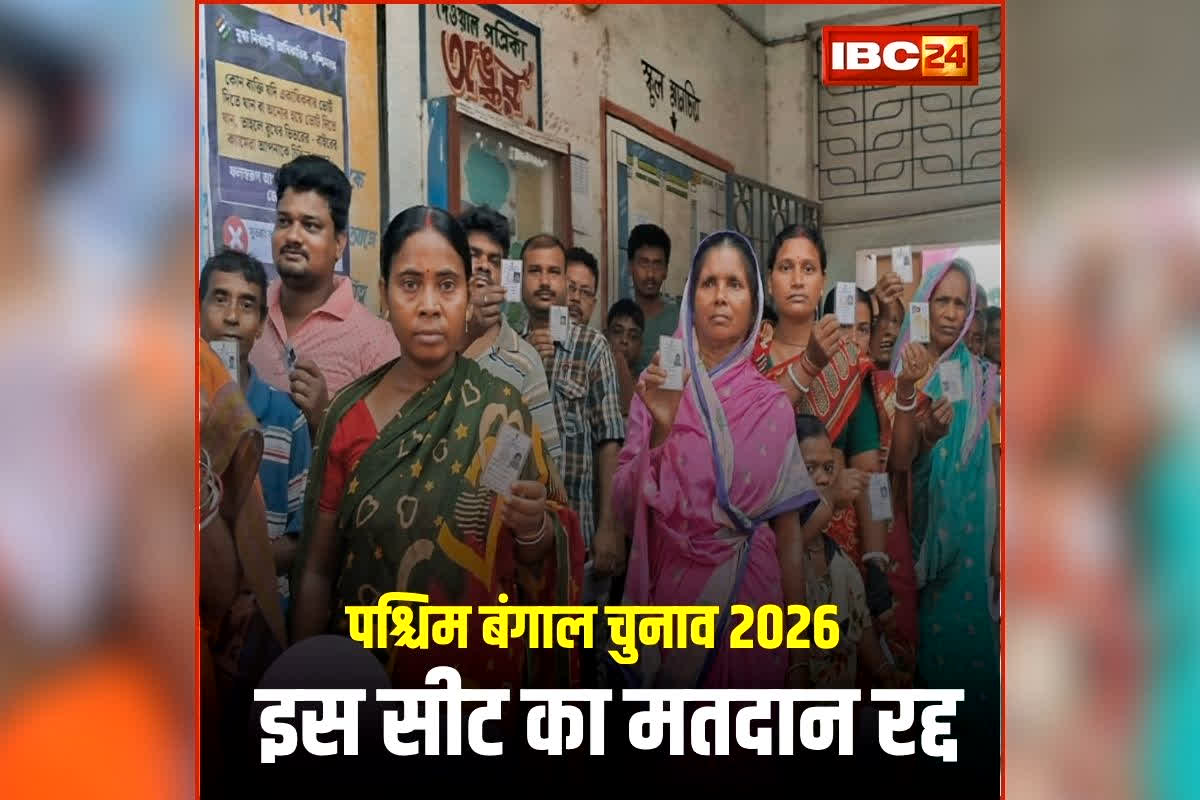 West Bengal Election 2026 Repolling : पश्चिम बंगाल के इस सीट का मतदान रद्द, जानिए EC ने क्यों लिए ये बड़ा फैसला, अब इस दिन होगी वोटिंग