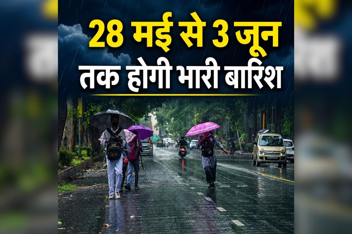 Wether Update Latest News: 28 मई से तीन जून तक होगी भारी बारिश! मौमस विभाग ने जताई संभावना