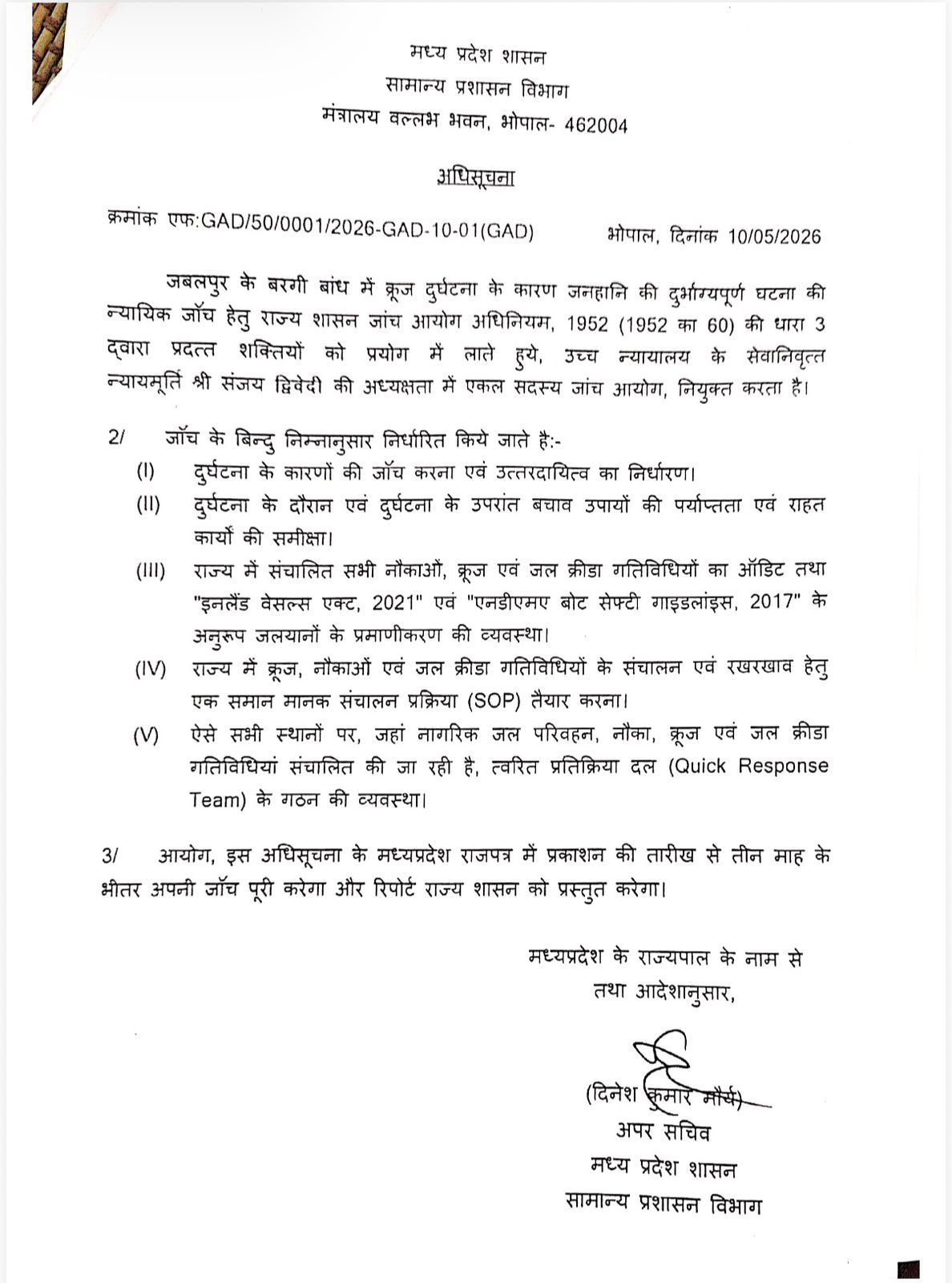 Bargi Dam Cruise Accident Update