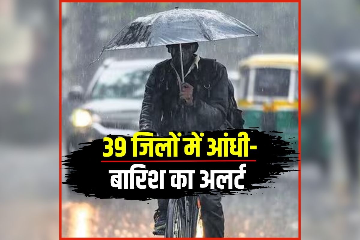 MP Aaj ka Mausam: भीषण गर्मी के बीच राहत भरी खबर! 39 जिलों में होगी भारी बारिश, मौसम विभाग ने जारी किया अलर्ट