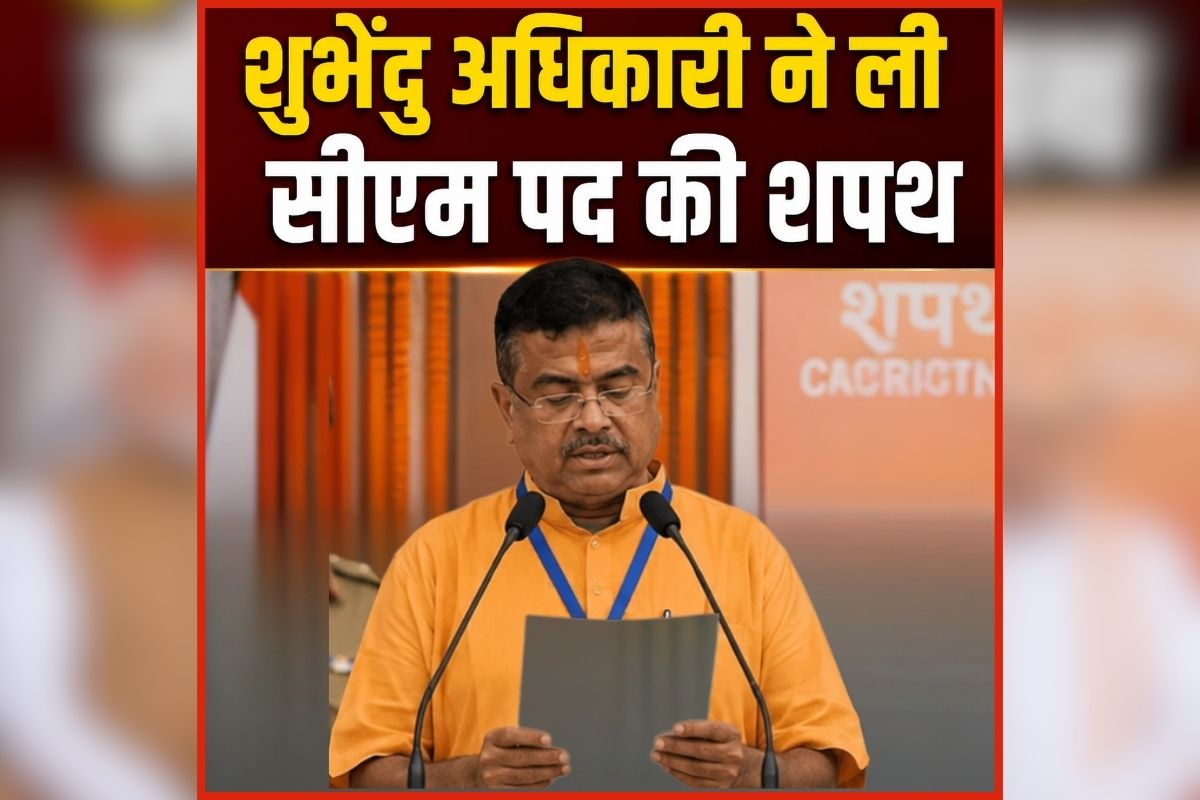 Suvendu Adhikari CM Oath Ceremony Live: शुभेंदु अधिकारी ने संभाली बंगाल की कमान, पीएम मोदी और अमित शाह की मौजूदगी में ली CM पद की शपथ, देखें लाइव