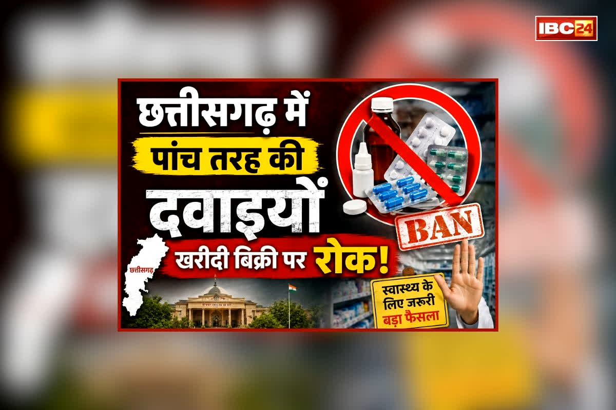 5 Medicines Ban in Chhattisgarh: क्या सर्दी-खांसी और दर्द के लिए आप भी खरीदतें हैं ये दवाइयां, तो हो जाए सावधान, खरीदी-बिक्री पर लगाई गई रोक, जानें क्या है वजह