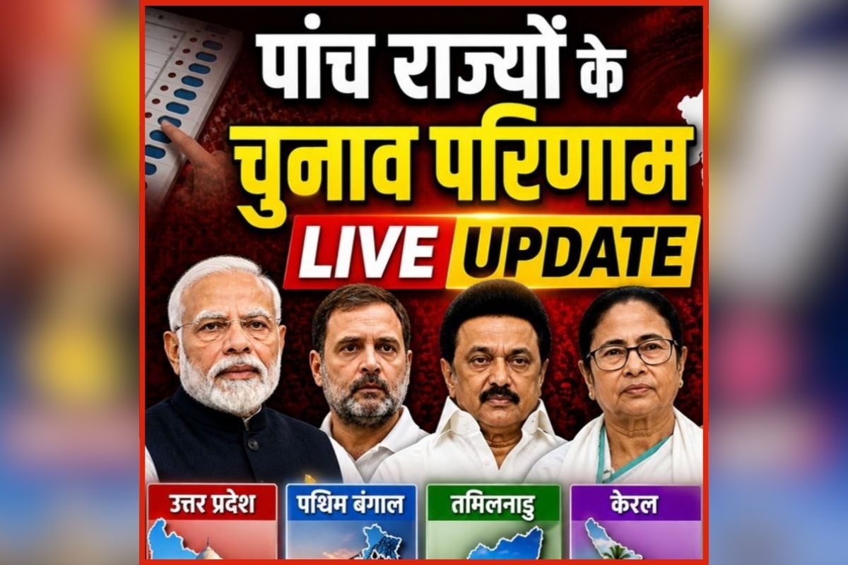 Vidhan sabha Chunav Parinaam 2026 Live: आज जारी हो रहे हैं 5 राज्यों के चुनावी नतीजे, बंगाल, असम-तमिलनाडु-केरलम और पुडुचेरी में कौन मारेगा बाजी? IBC24 पर देखें पल-पल के अपडेट्स