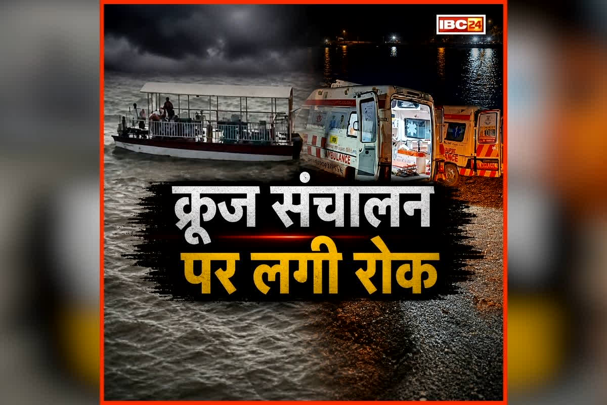 Jabalpur Bargi Dam Accident: क्रूज संचालन पर रोक, फिटनेस की होगी सख्त जांच, बरगी डैम हादसे के बाद मंत्री धर्मेंद्र लोधी ने लिया बड़ा फैसला